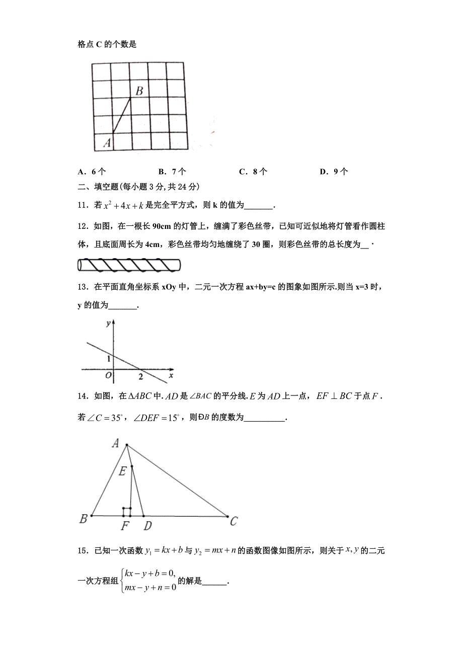 黑龙江省哈尔滨四十七中学2023学年数学八年级第一学期期末经典模拟试题含解析.doc_第3页