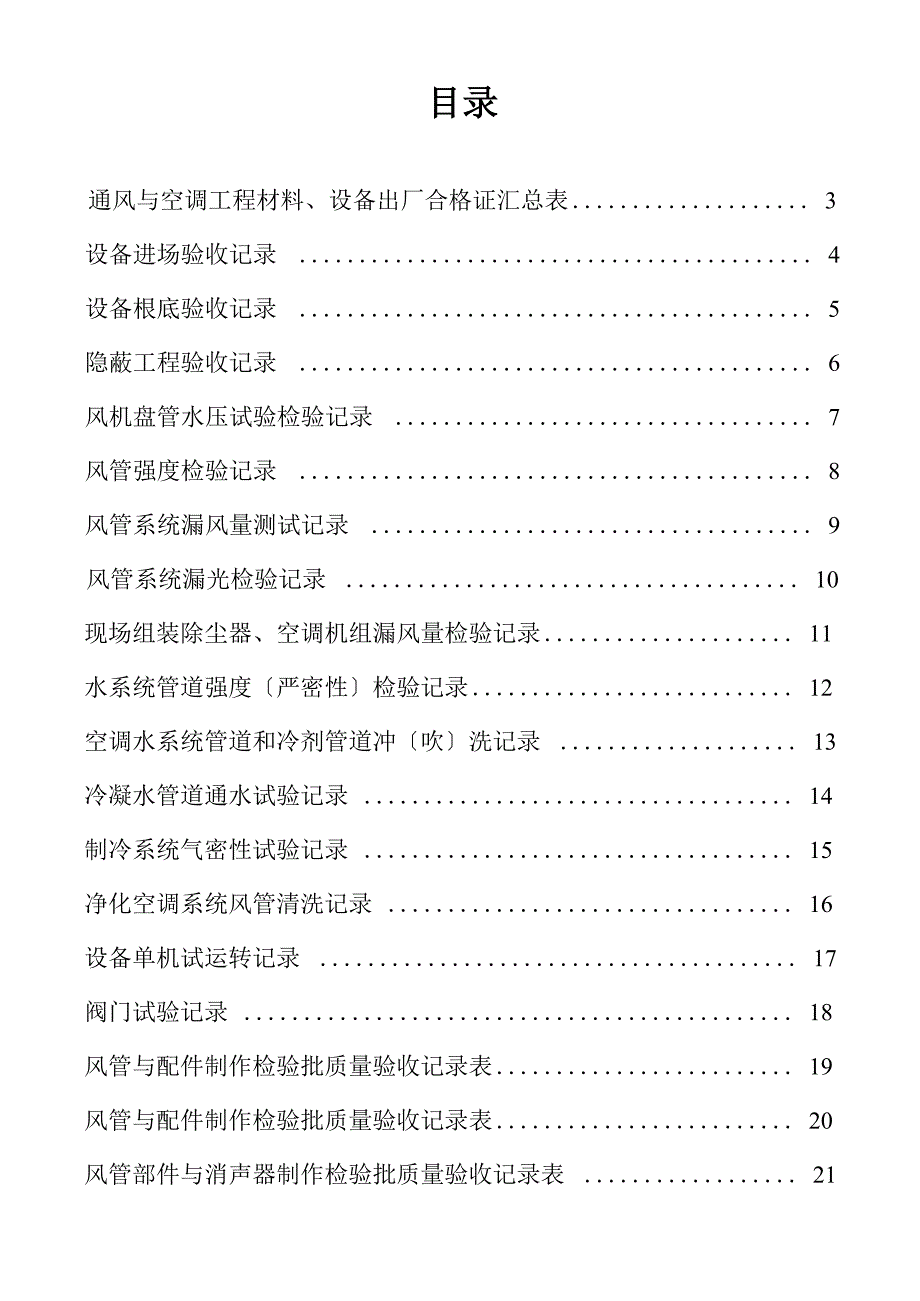 通风工程全套资料表格_第1页