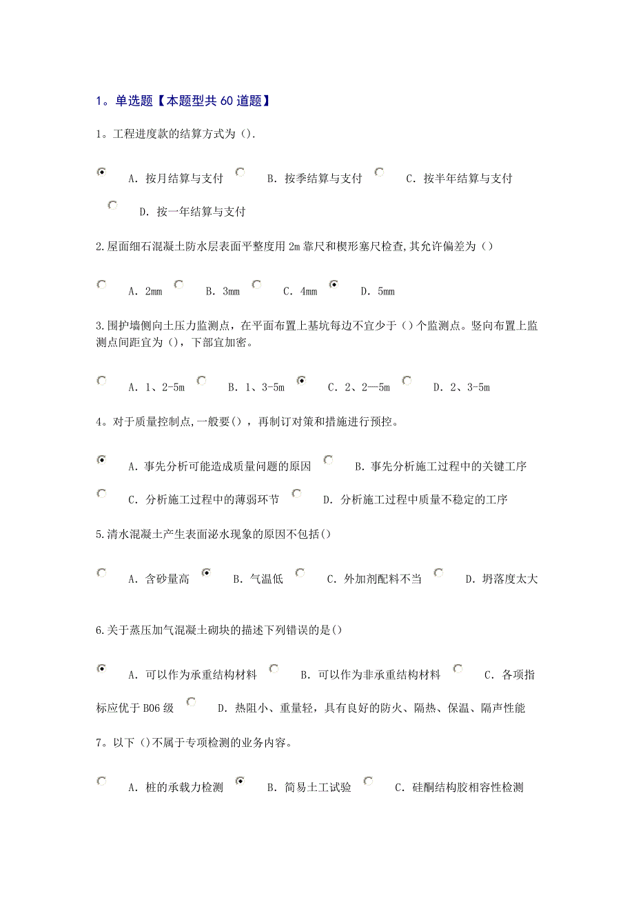 注册监理工程师继续教育试题及答案试卷教案.doc_第1页