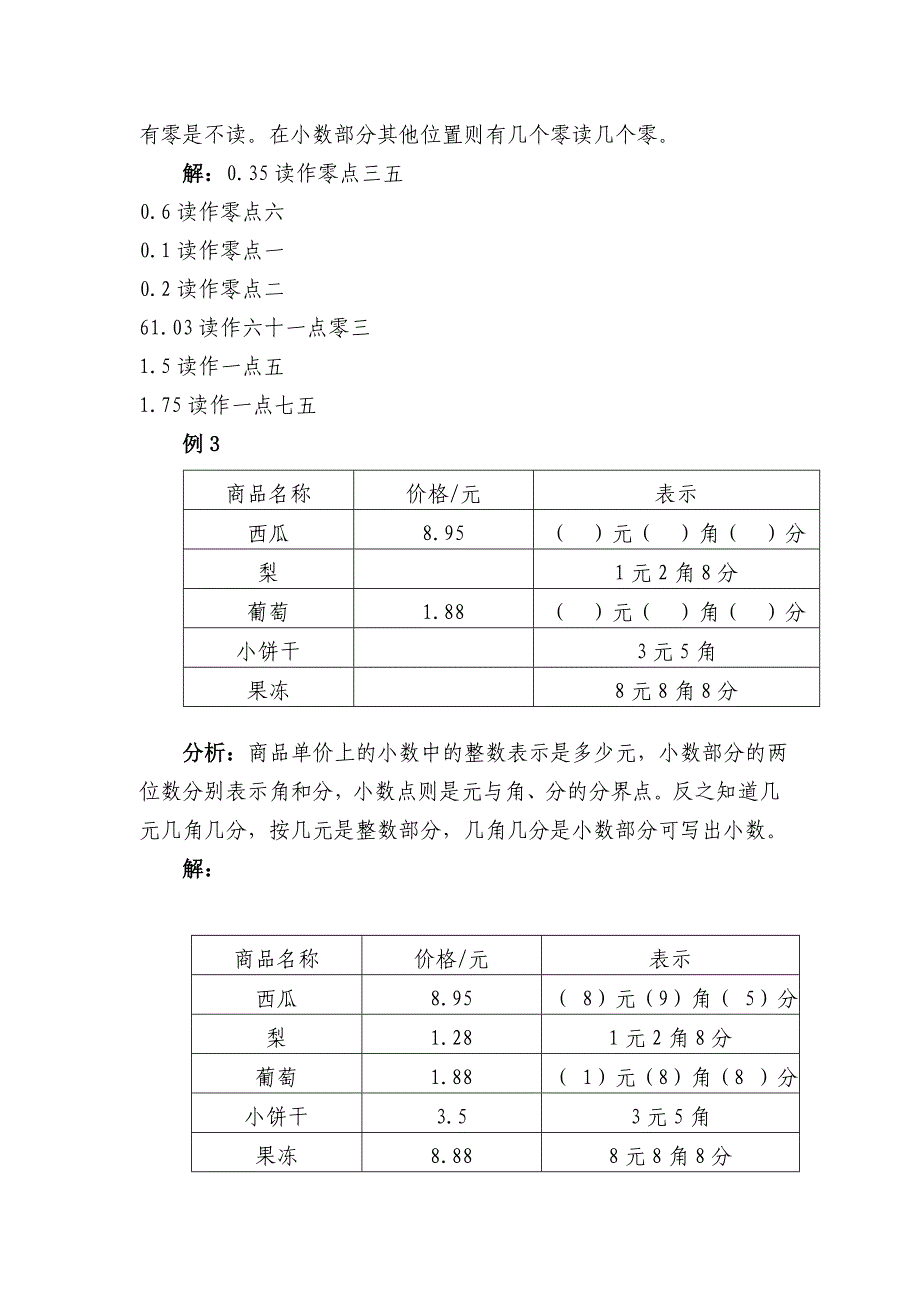 三年级数学校本_第2页