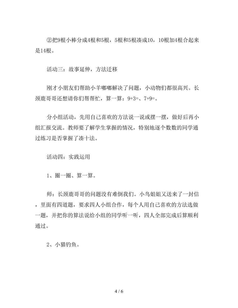 【教育资料】小学六年级数学教案：9加几的进位加法.doc_第4页