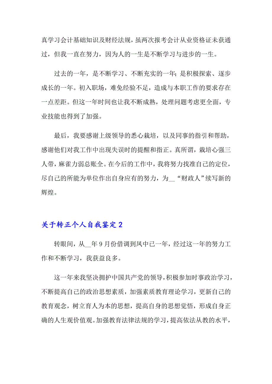 关于转正个人自我鉴定4篇_第3页