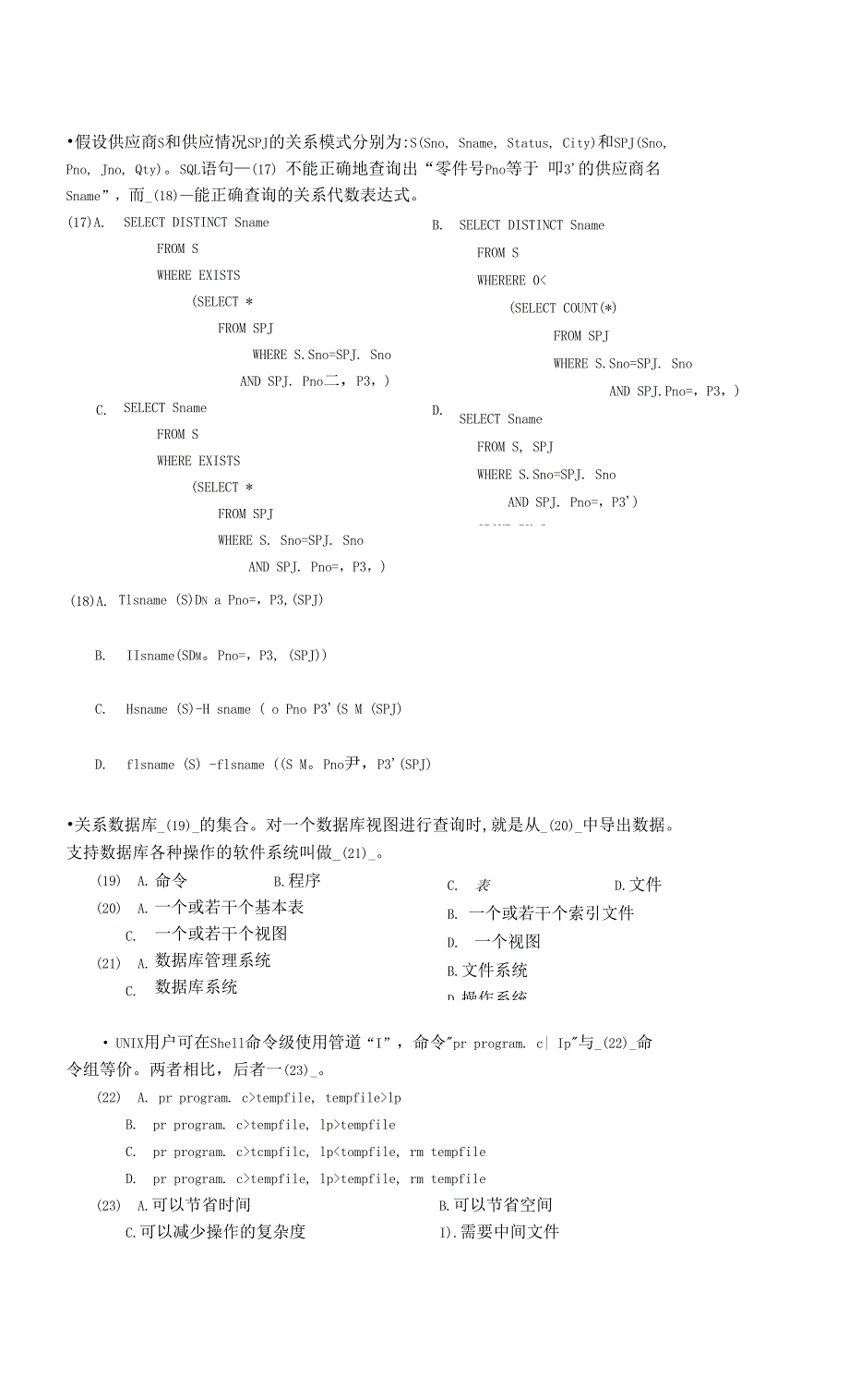 2003年度程序员级上午卷_第3页