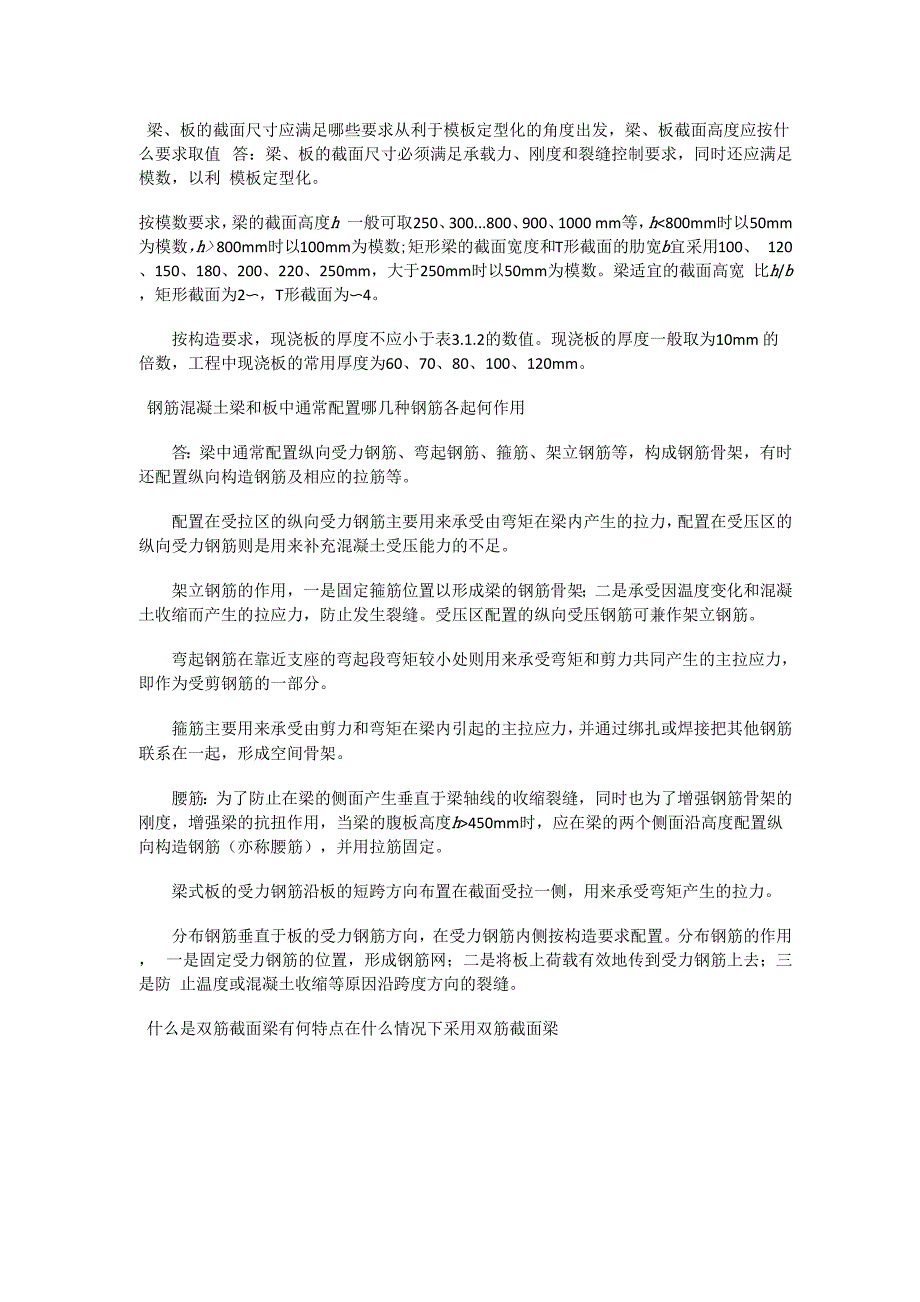 第三章钢筋混凝土受弯构件复习思考_第2页