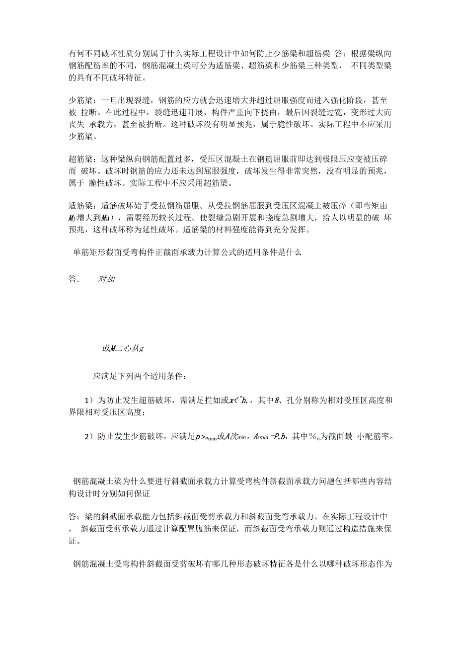 第三章钢筋混凝土受弯构件复习思考_第4页