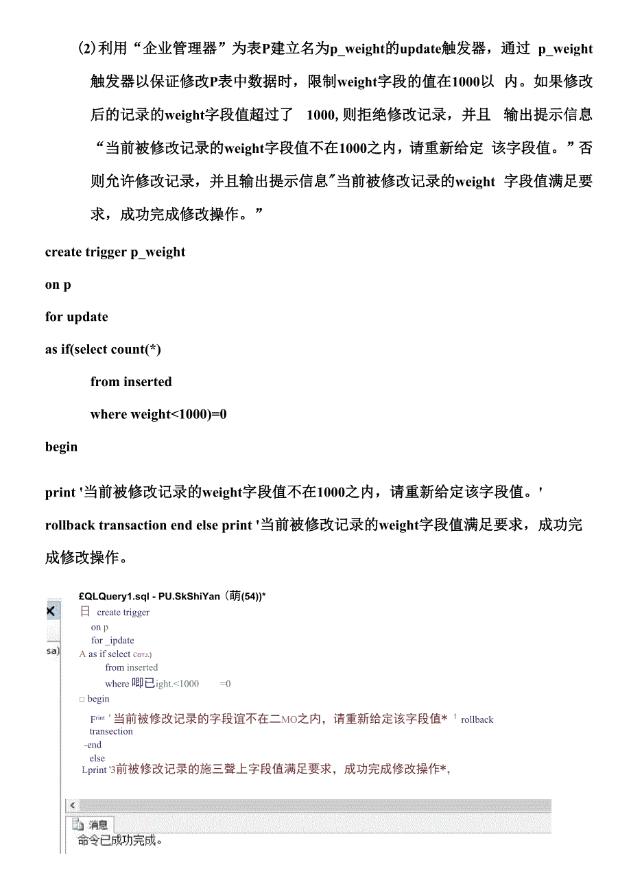 数据库实验报告十_第4页