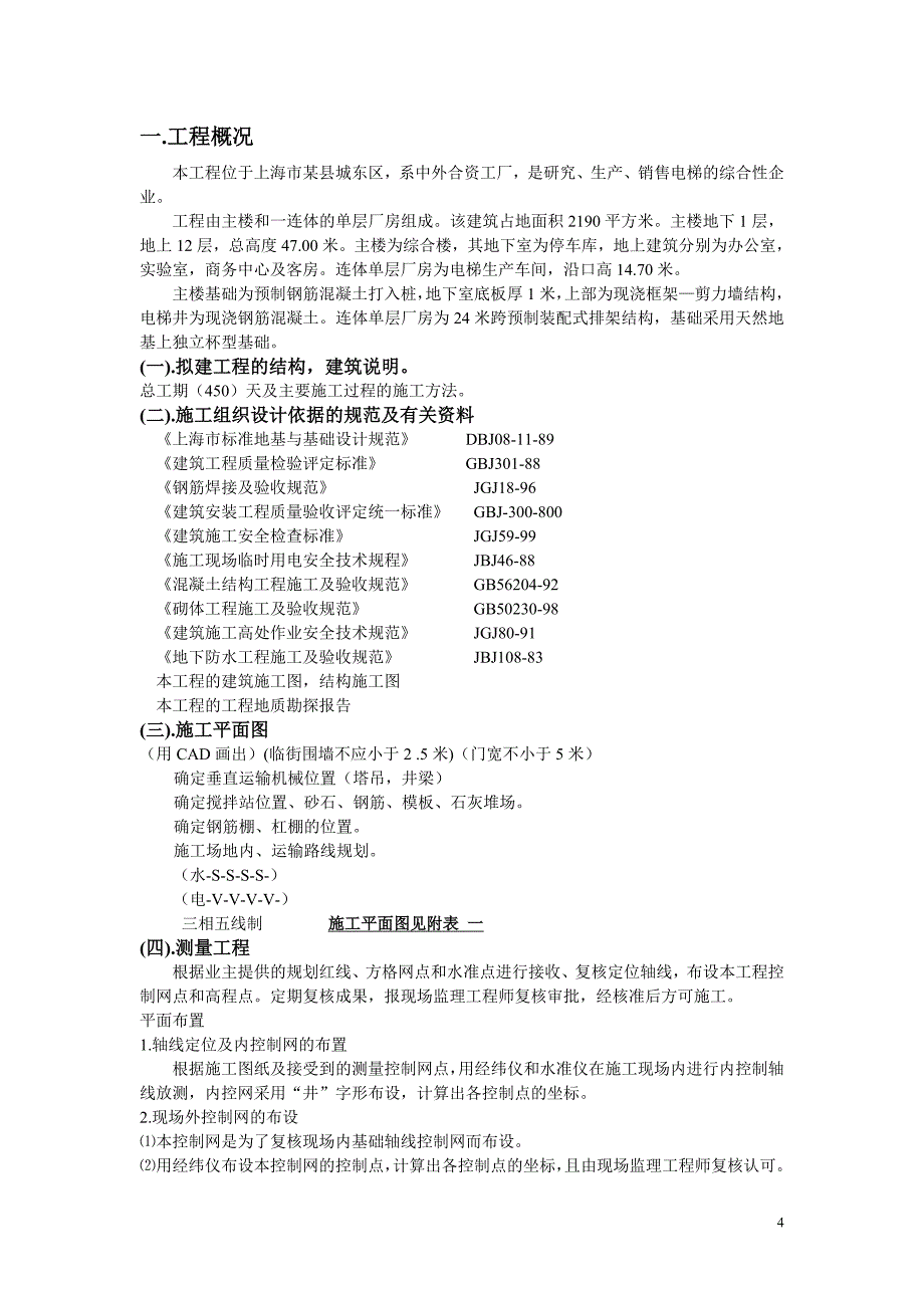 某电梯厂施工组织设计_第4页