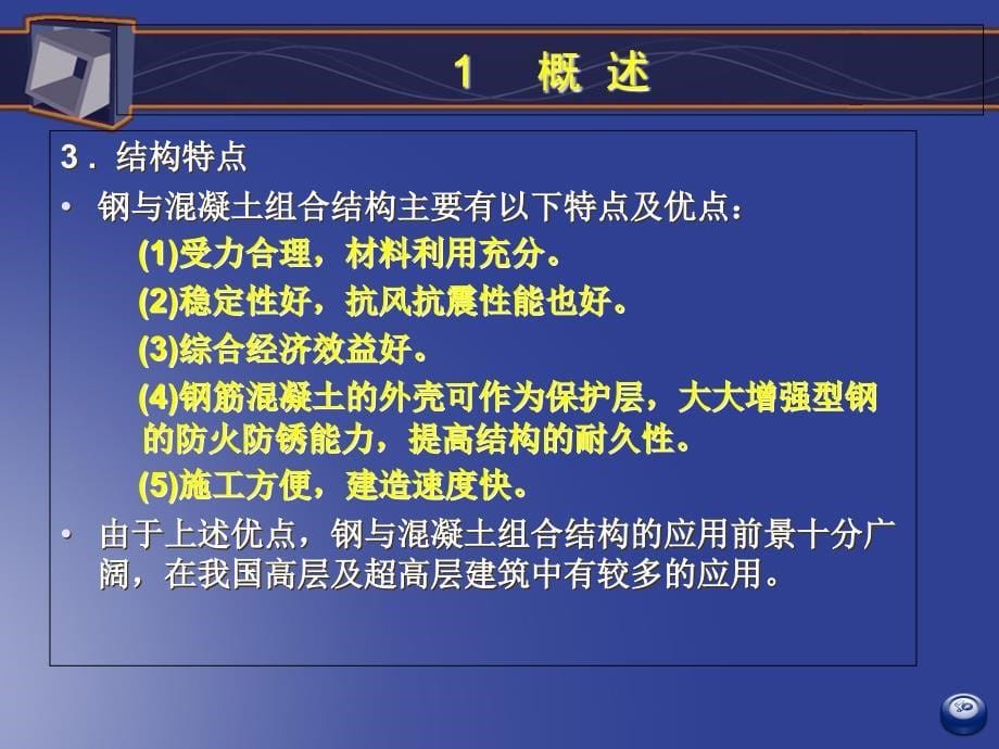 钢与混凝土组合结构设计_第5页