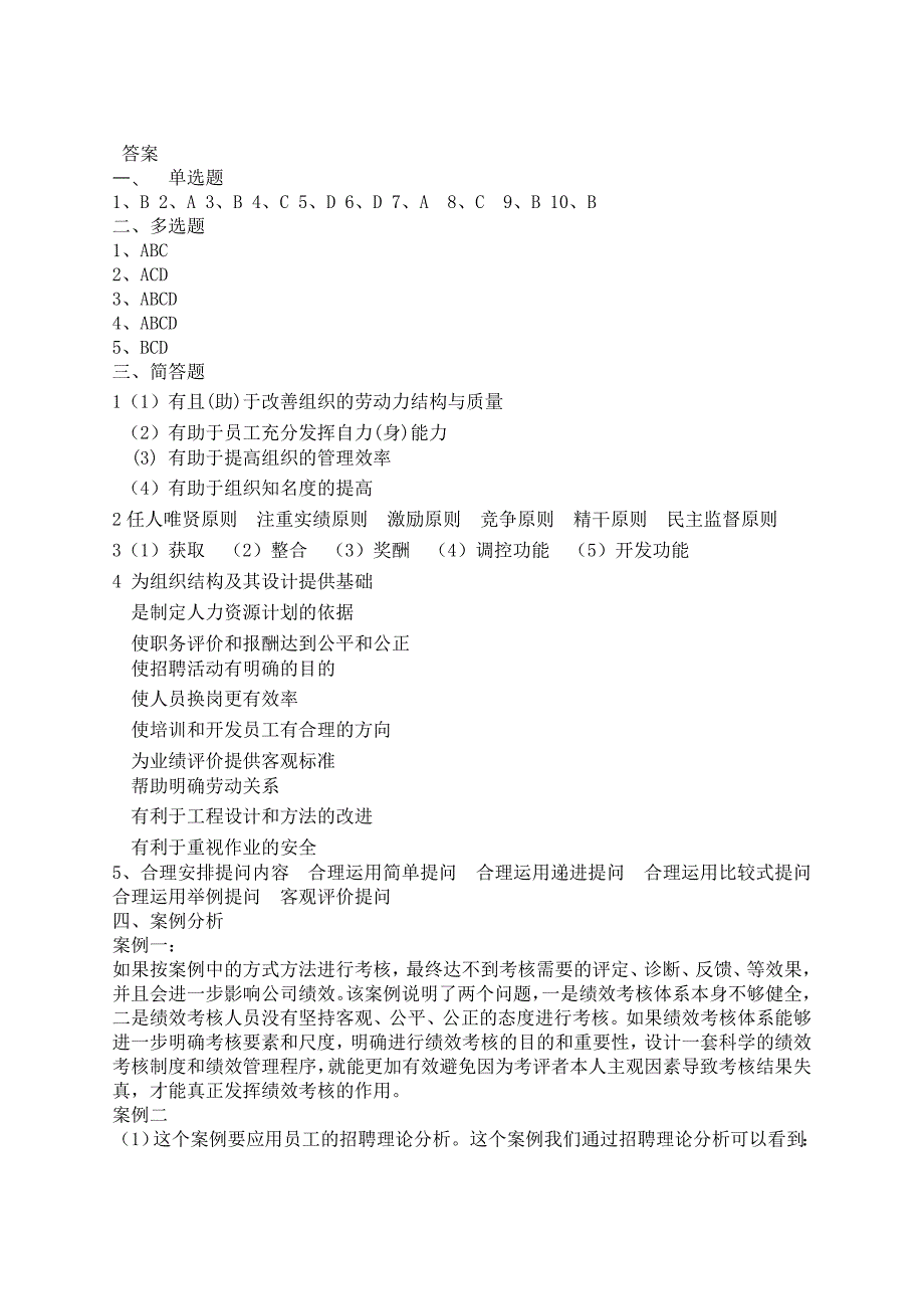 人力资源管理期末试卷_第4页