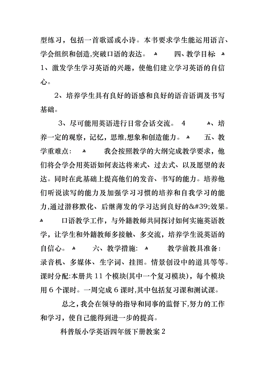 科普版小学英语四年级下册教案_第2页