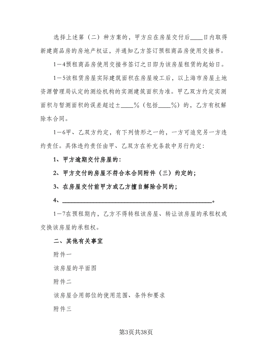 租房补充协议实常用版（九篇）_第3页