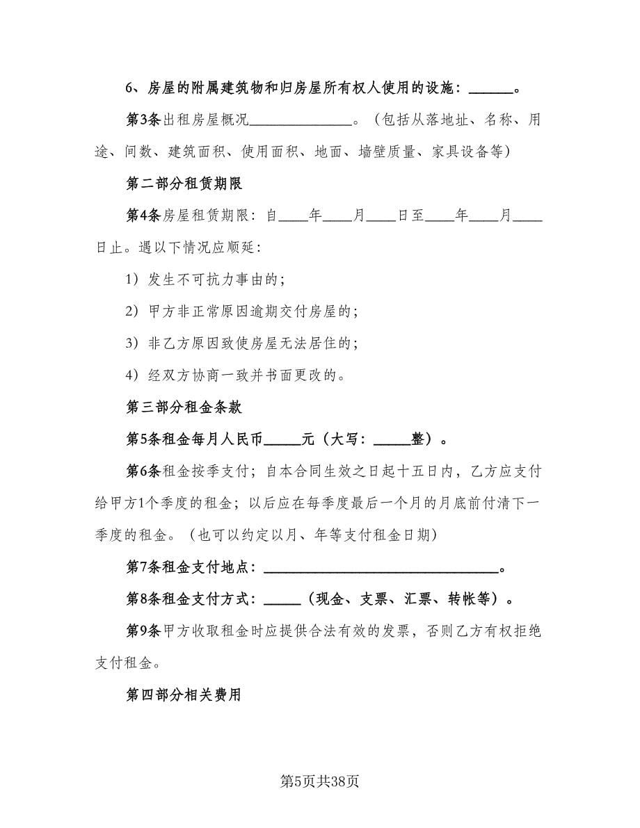 租房补充协议实常用版（九篇）_第5页