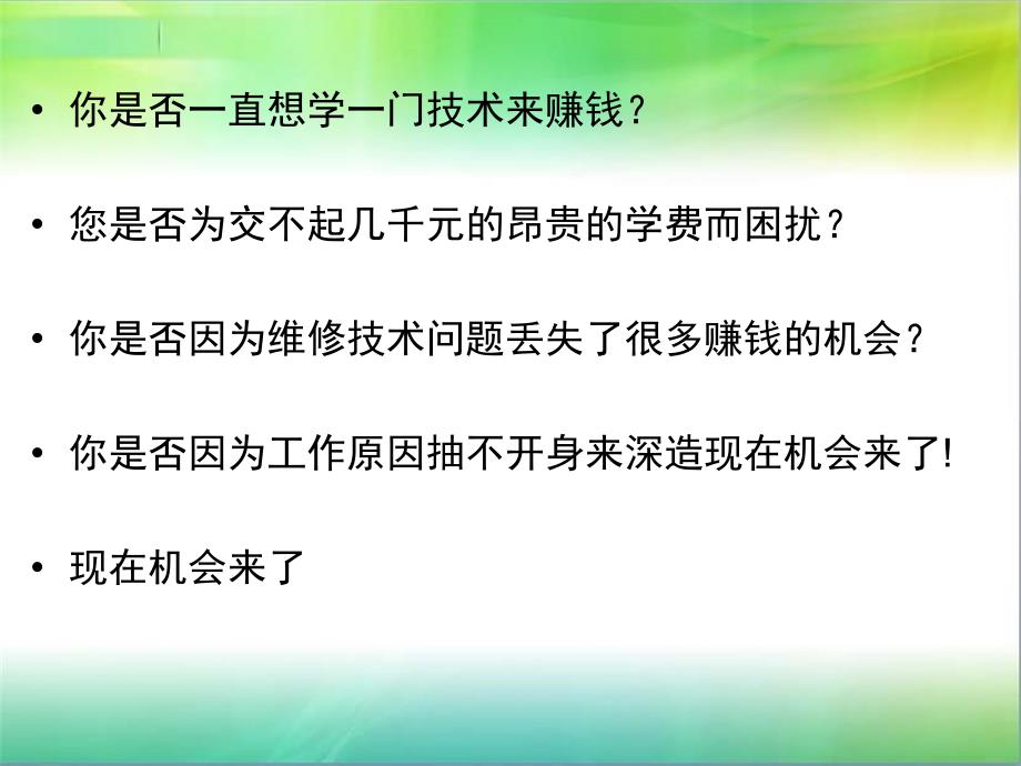 手机维修频教程大全_第4页