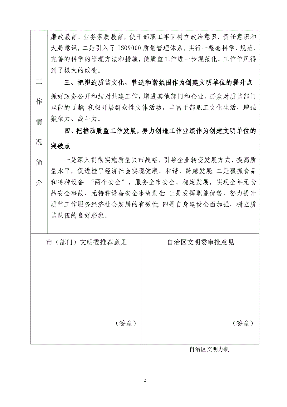 自治区第二批“九大和谐建设”先进单位表-桂平质监局.doc_第2页