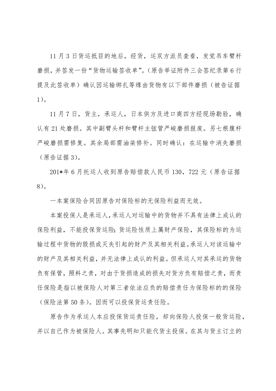 公路货运保险合同争议案代理词(多篇).docx_第2页