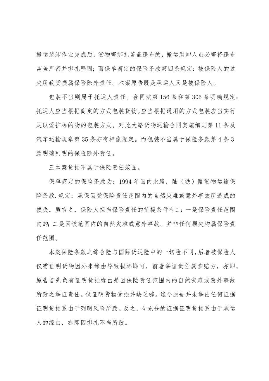 公路货运保险合同争议案代理词(多篇).docx_第5页