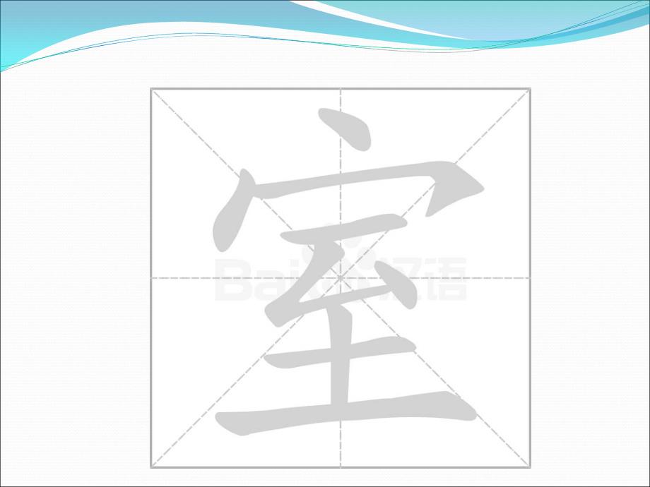 笔画点(竖点、长点、左点)_第4页