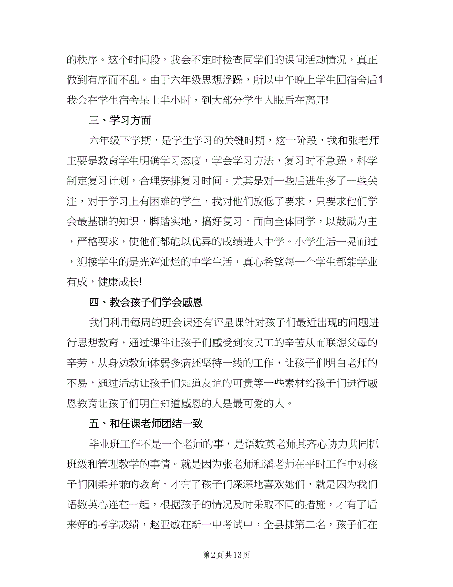 六年级班主仼工作计划例文（四篇）.doc_第2页