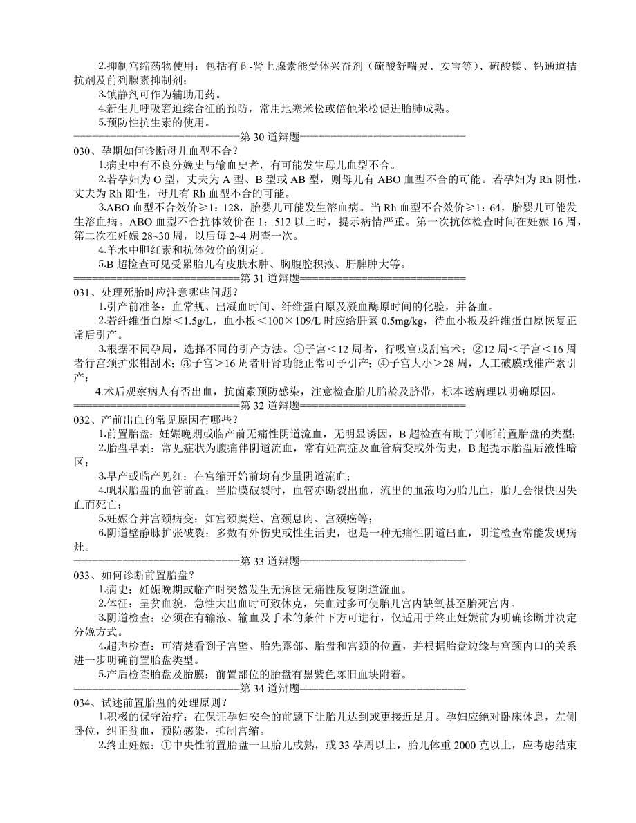 妇产科副高答辩—实践部分_第5页