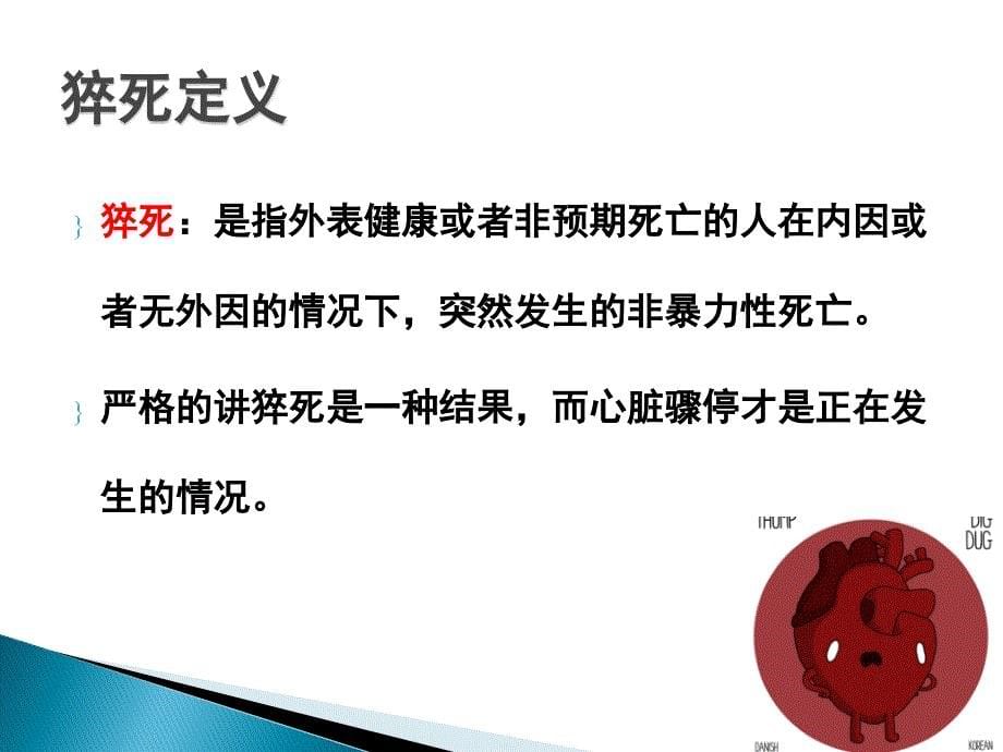 急救知识.ppt_第5页