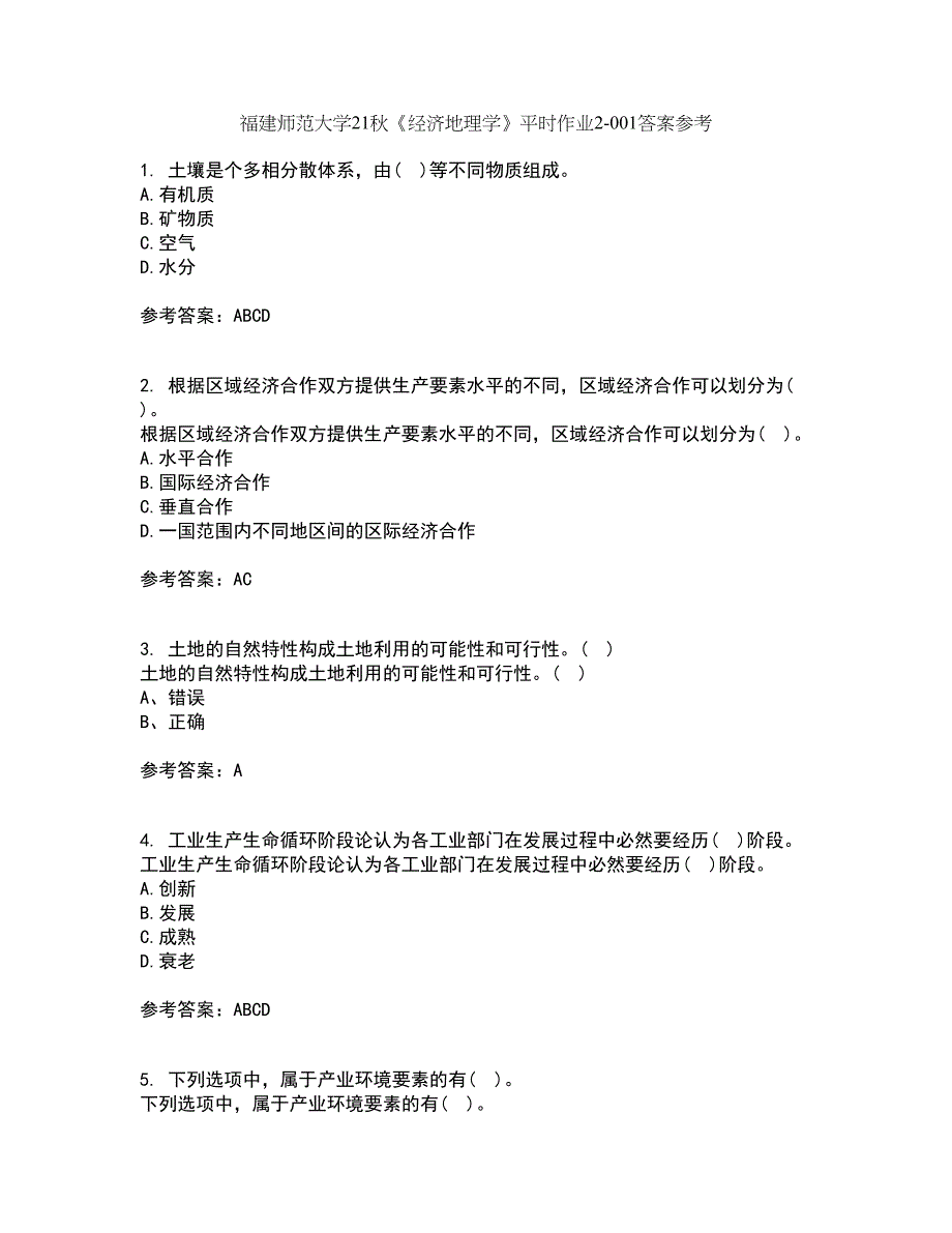 福建师范大学21秋《经济地理学》平时作业2-001答案参考88_第1页