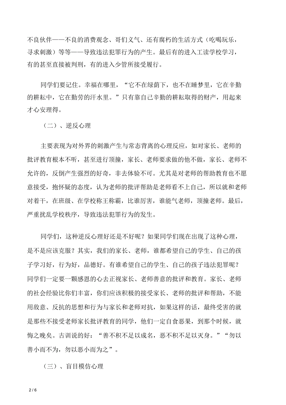 中学生法制教育讲座讲稿_第2页