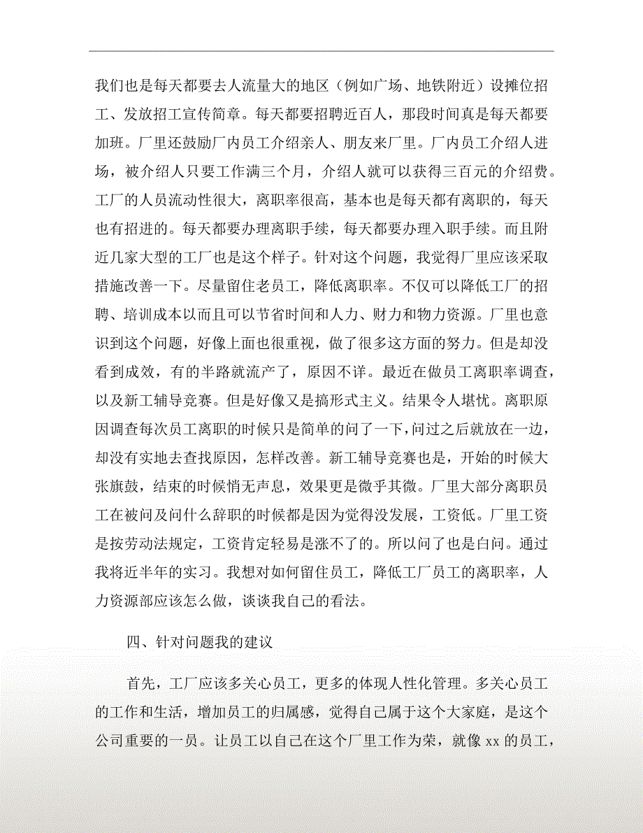 2020人事助理实习报告范文3000字_第3页