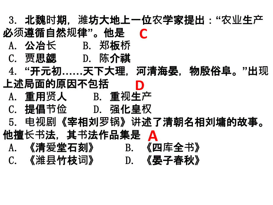 2010年潍坊市初中学业水平考试(历史试题).ppt_第3页