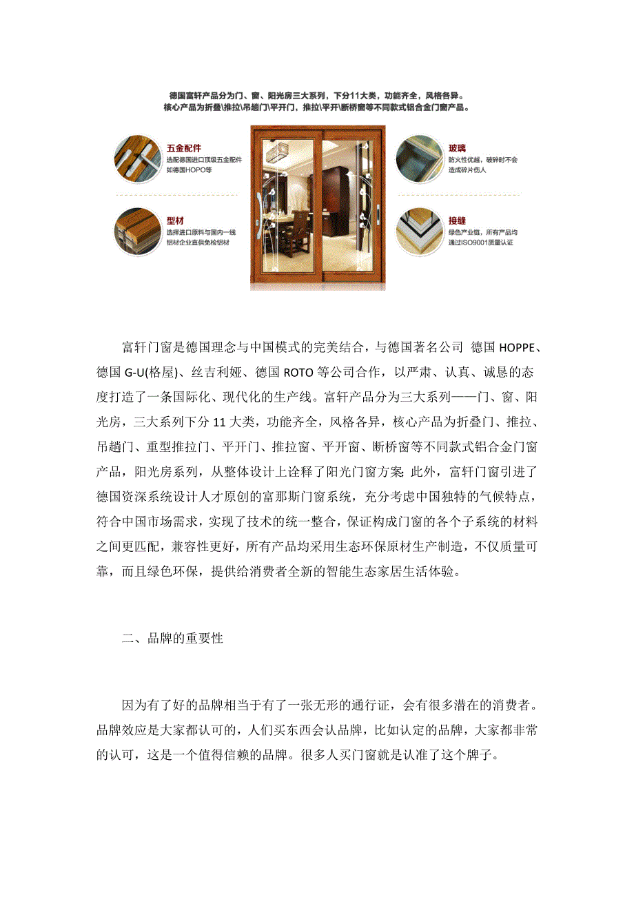 广东佛山十大门窗品牌哪家好.docx_第2页