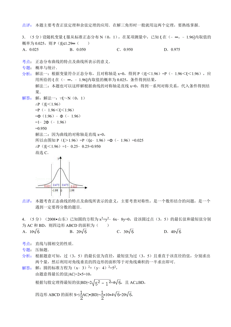 广东省茂名实验中学2013年高考数学模拟试卷一(理科)_第2页
