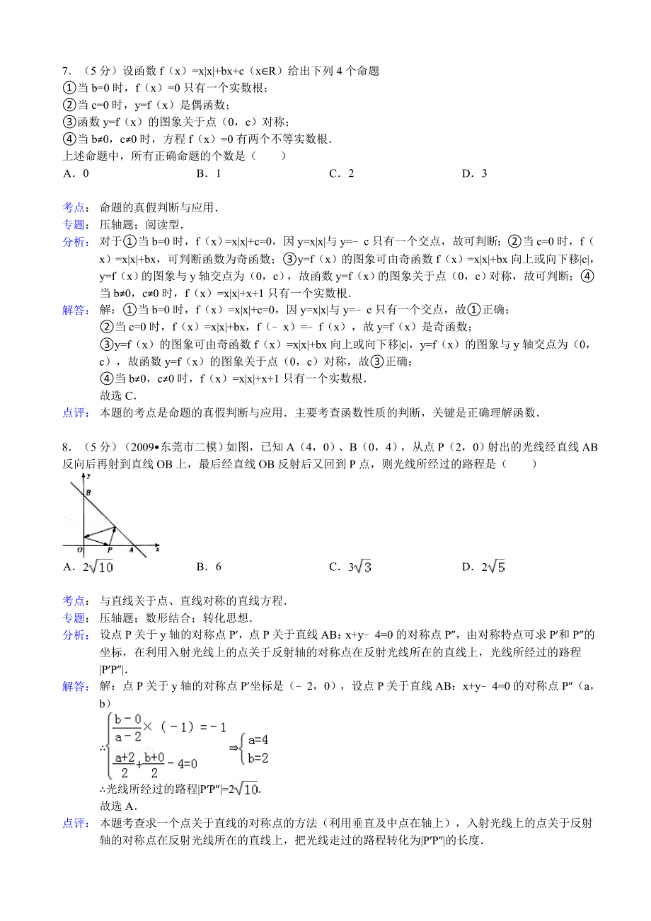 广东省茂名实验中学2013年高考数学模拟试卷一(理科)_第4页