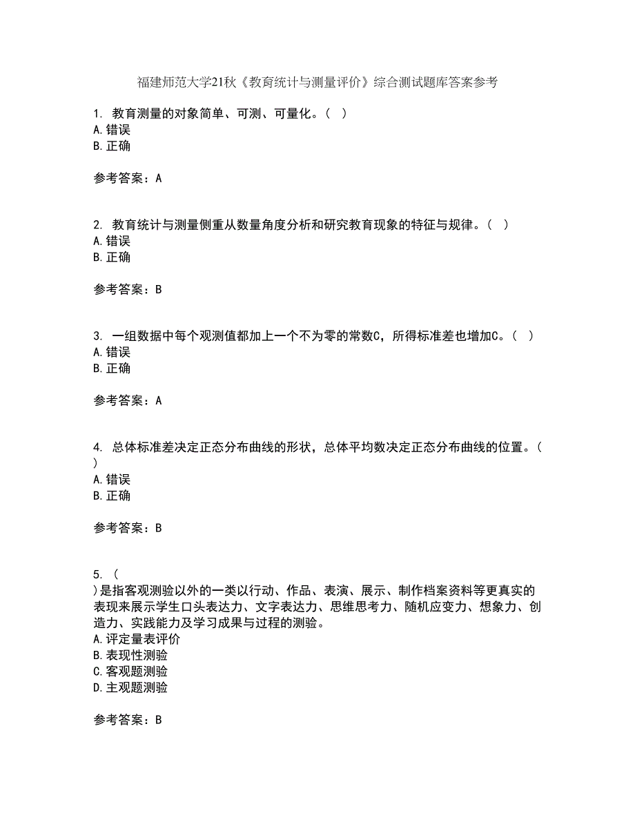 福建师范大学21秋《教育统计与测量评价》综合测试题库答案参考85_第1页