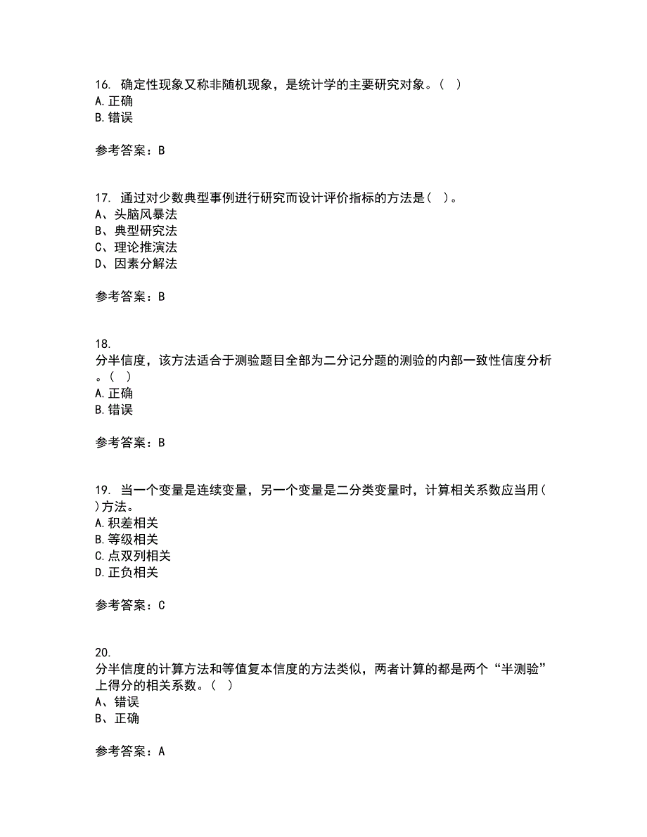 福建师范大学21秋《教育统计与测量评价》综合测试题库答案参考85_第4页