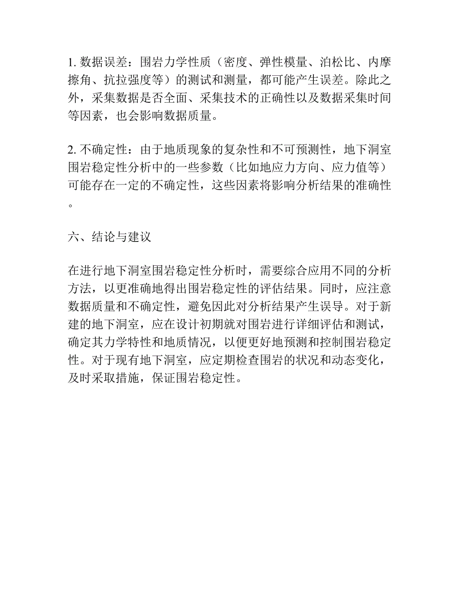 地下洞室围岩稳定性分析方法简述.docx_第4页