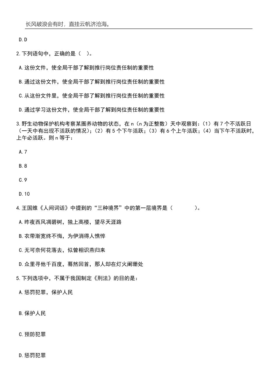 2023年06月云南玉溪市湖泊管理局抚仙湖编外聘用人员（协管员）（8人）笔试参考题库附答案详解_第2页