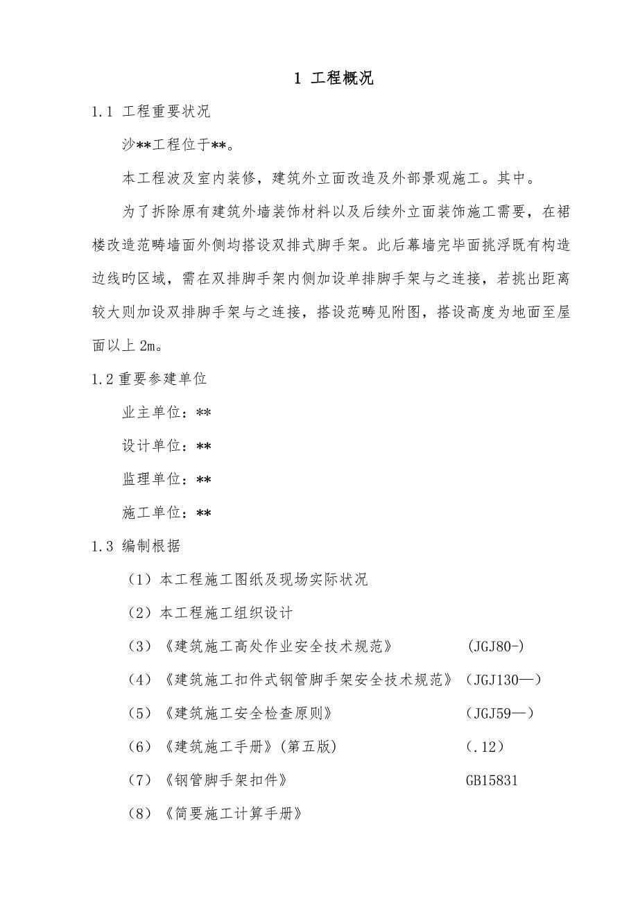 脚手架及防护架综合施工专题方案培训资料_第5页