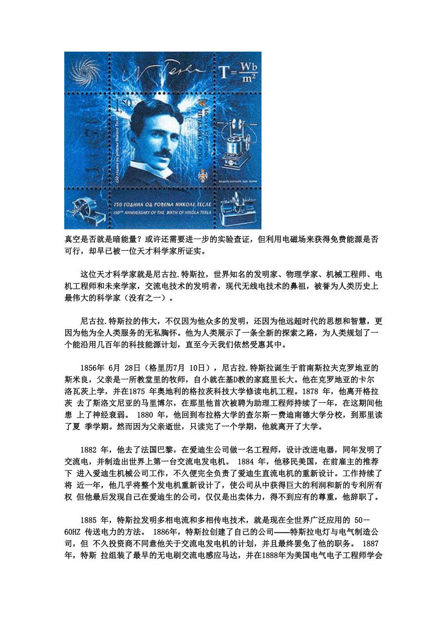 天才科学家特斯拉的背后_第1页