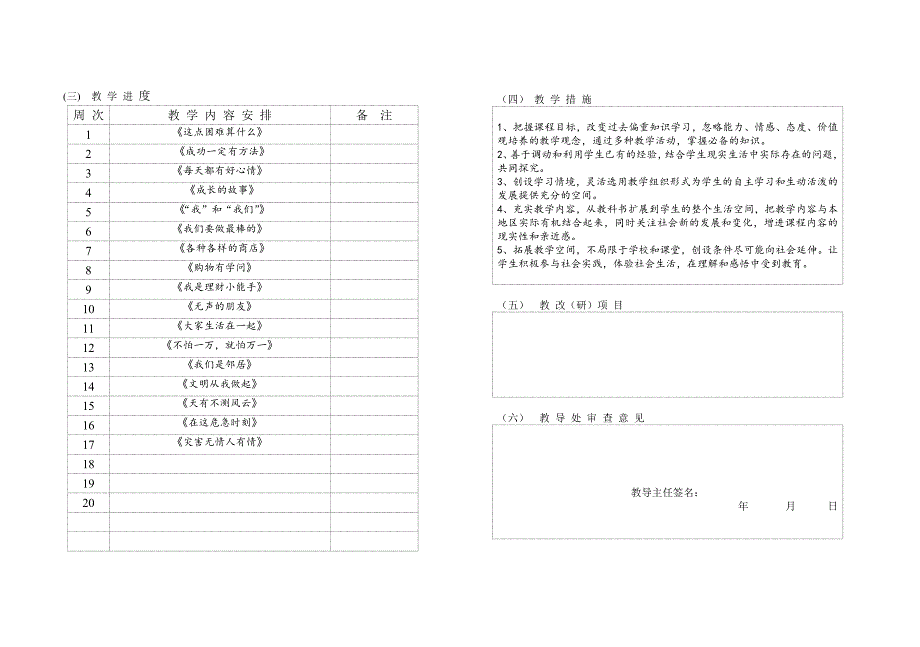 四年级品德教学计划(VI)_第2页