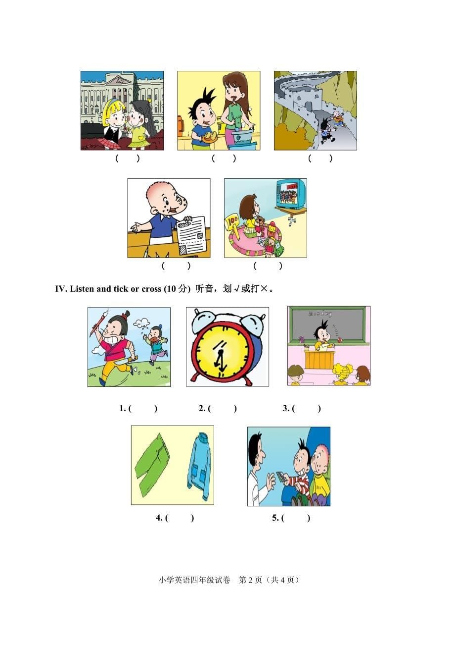 四年级品德教学计划(VI)_第5页