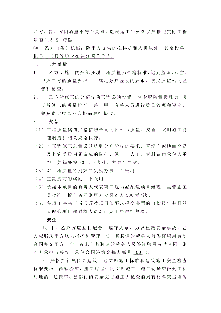 泥工班组劳务合同_第4页