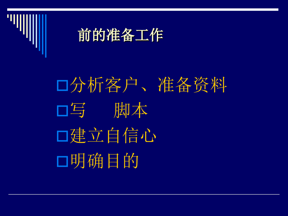 电话销售流程及技巧最新版_第4页