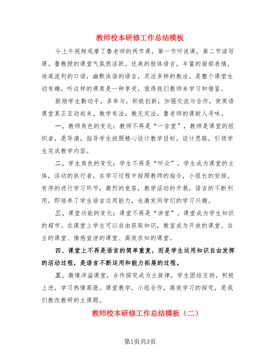 教师校本研修工作总结模板.doc_第1页