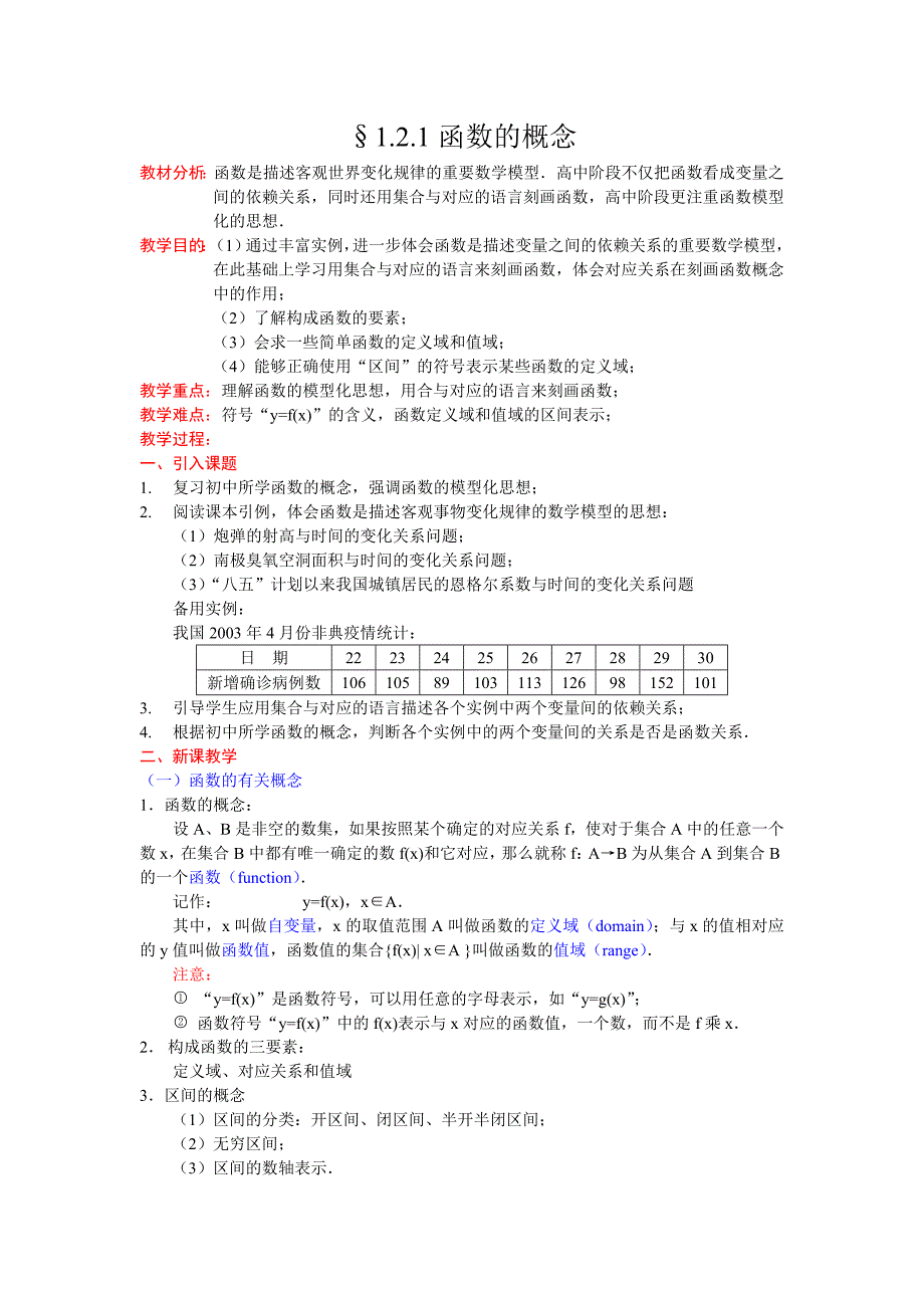 121函数的概念.doc_第1页