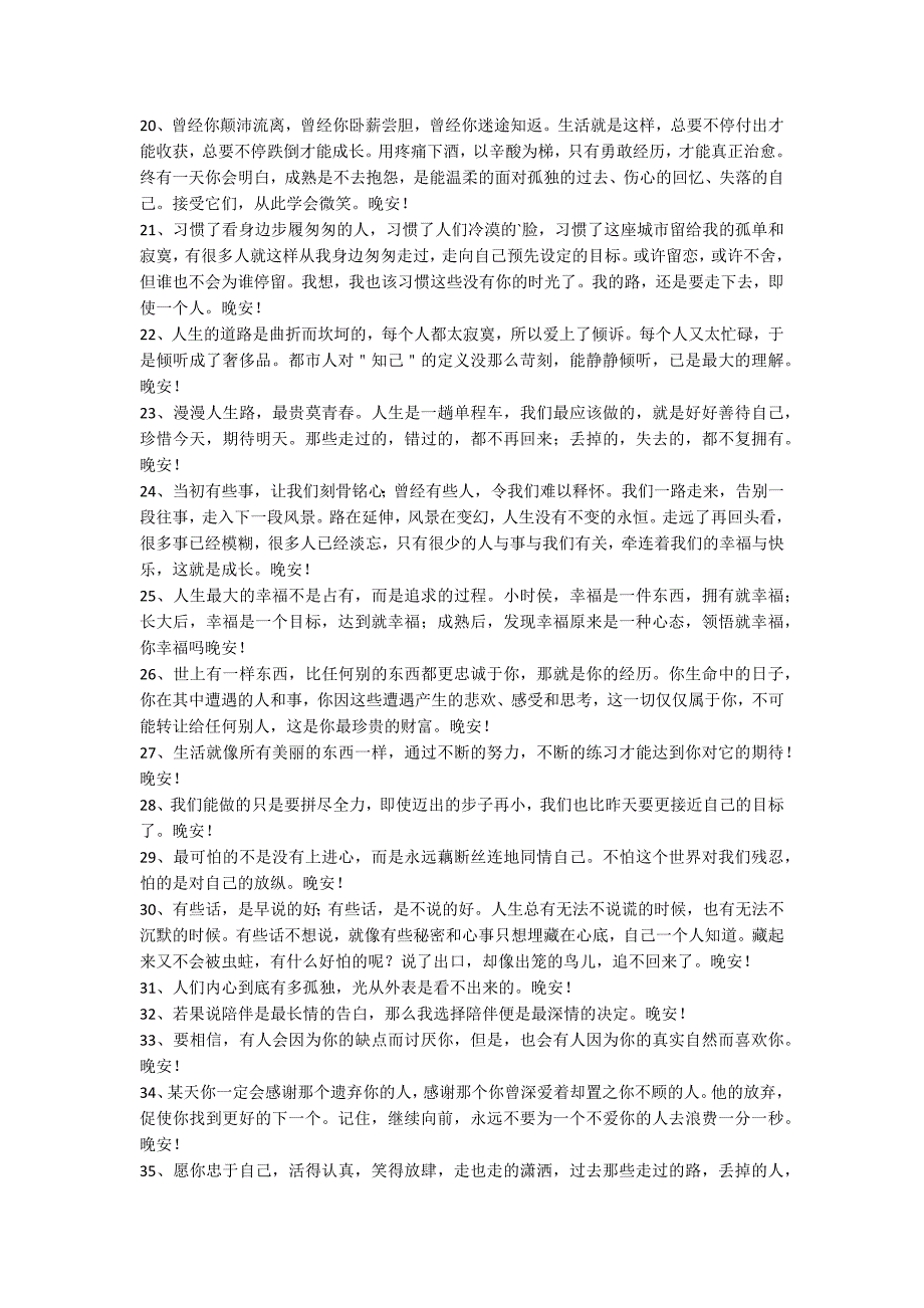 2020年经典治愈系晚安问候语语录集合69条_第2页