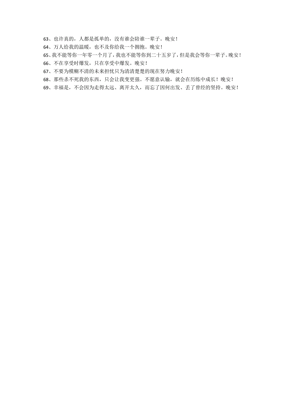 2020年经典治愈系晚安问候语语录集合69条_第4页