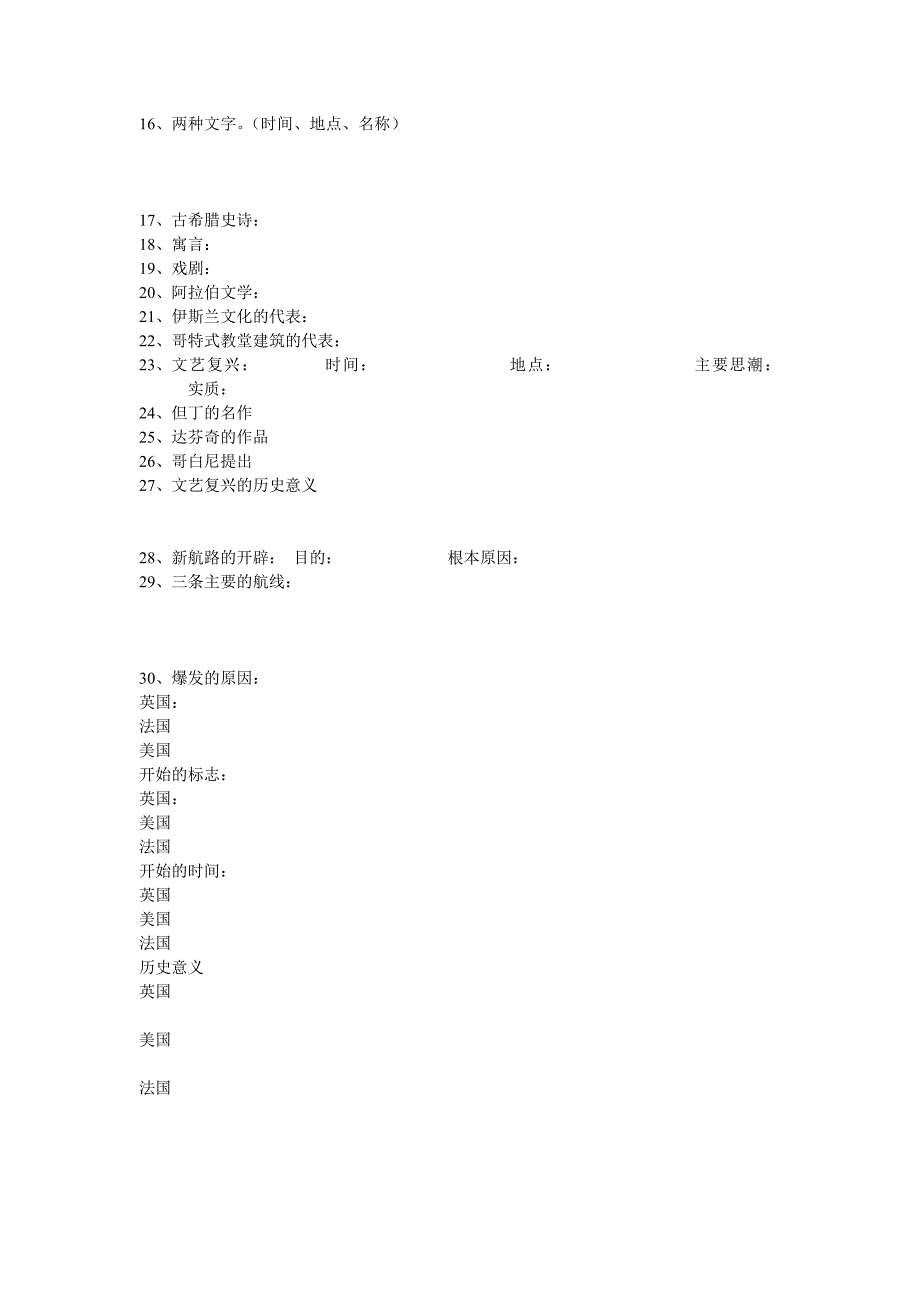 九上历史默写资料.doc_第2页