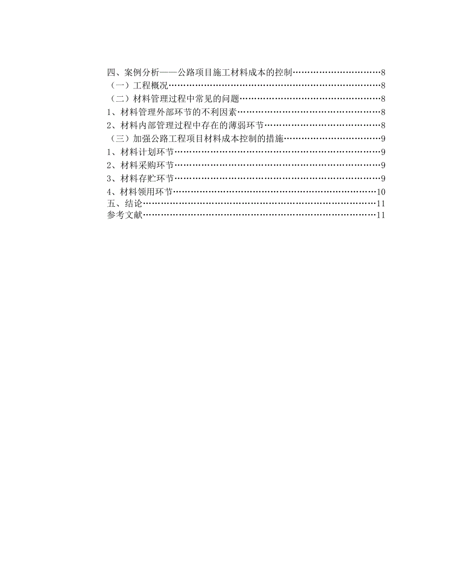 公路工程项目施工成本控制要点分析.doc_第2页