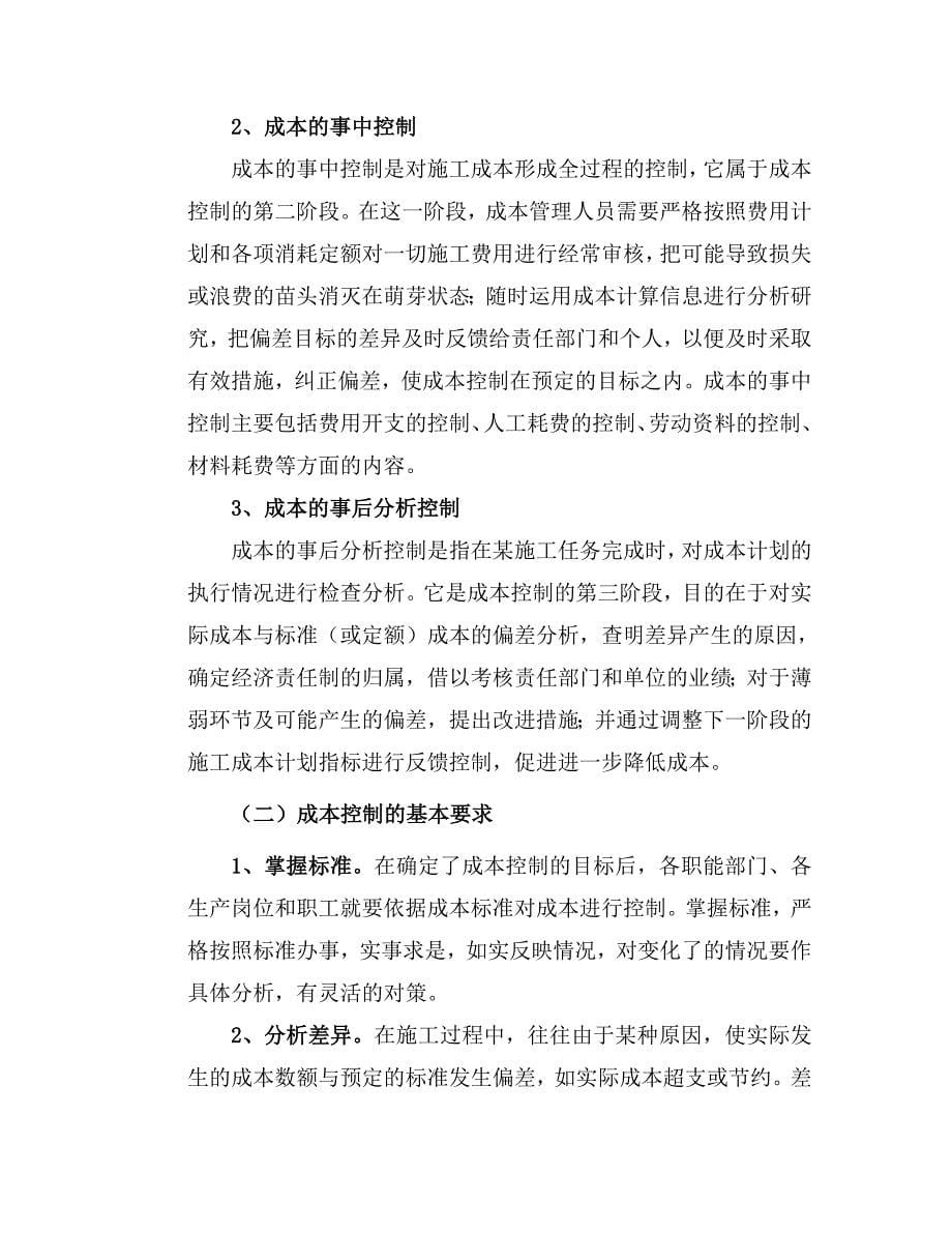 公路工程项目施工成本控制要点分析.doc_第5页