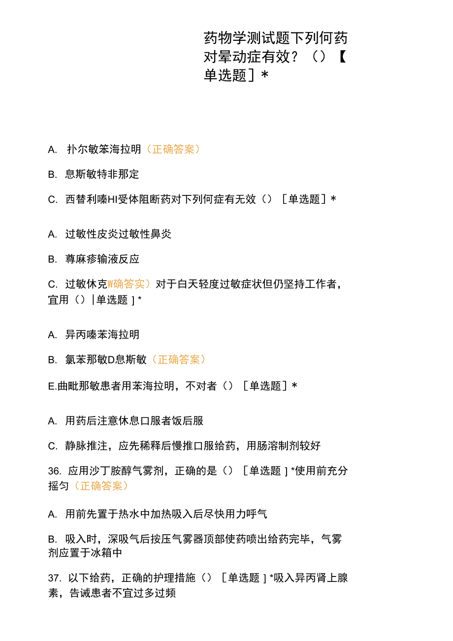 药物学测试题 (1).docx_第1页