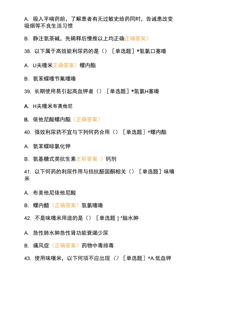 药物学测试题 (1).docx_第2页